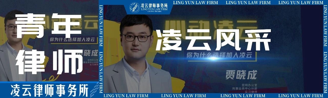 凌云风采 | 贾晓成——逐光而行，追梦不止